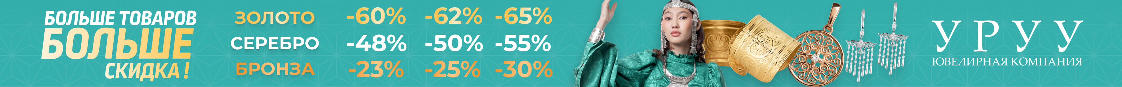 Больше товаров - больше скидка